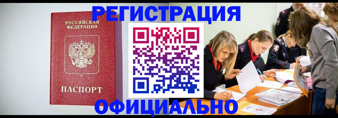 прописка от собственника в Новом Осколе