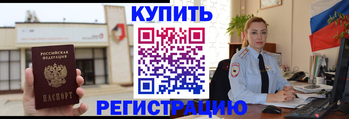 прописка иностранных граждан в Новом Осколе