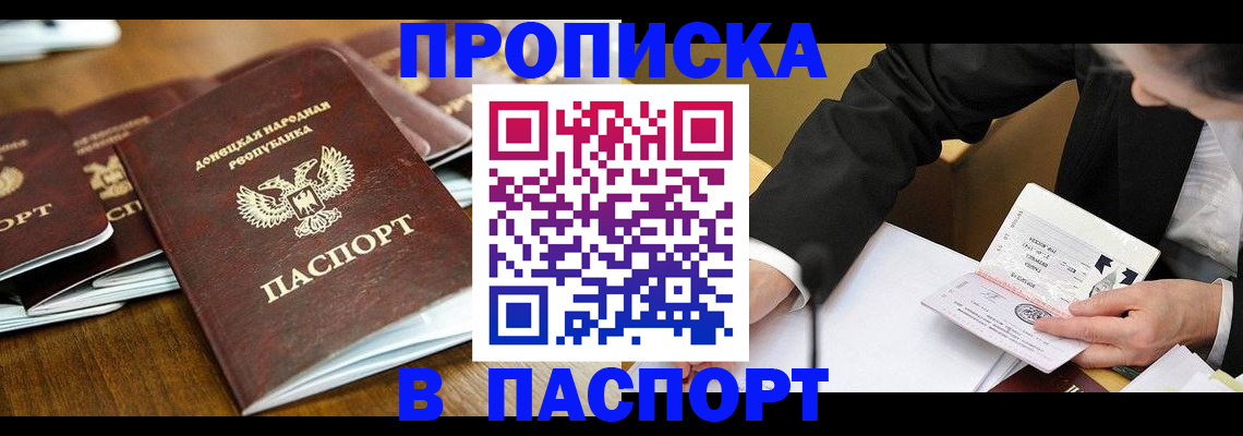 временная регистрация в квартире в Новом Осколе
