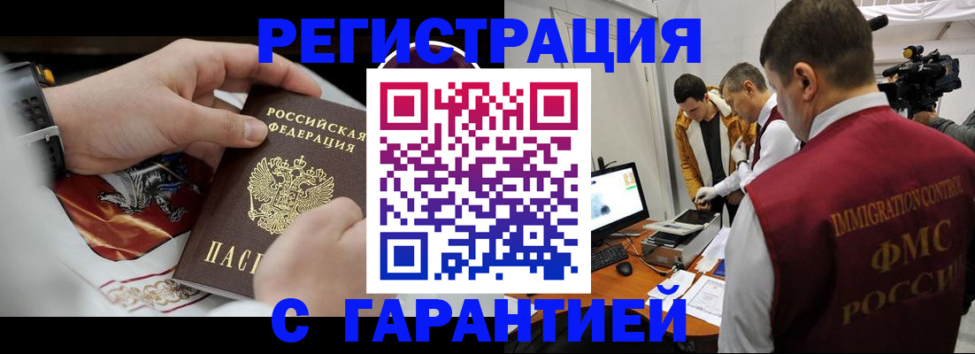 временная регистрация для всех в Новом Осколе