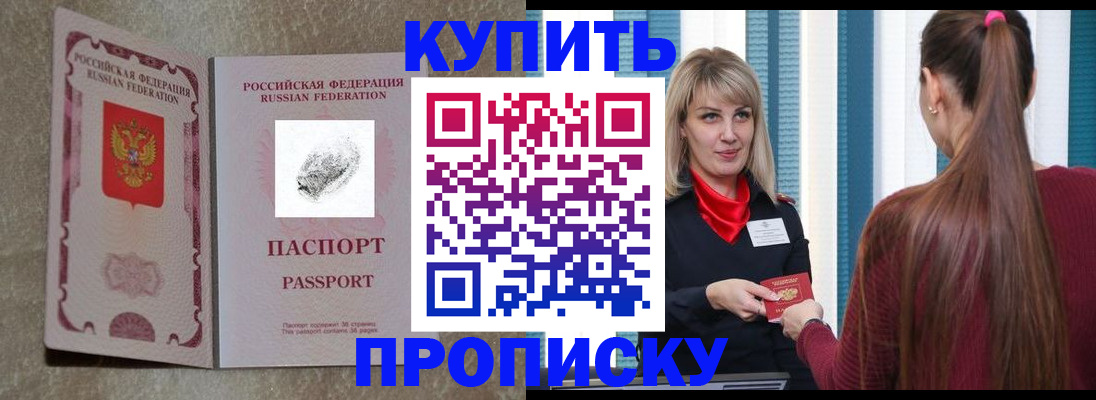прописка паспорт в Новом Осколе