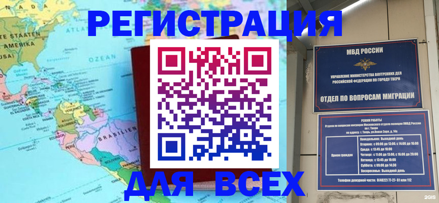 прописка 2025 в Новом Осколе