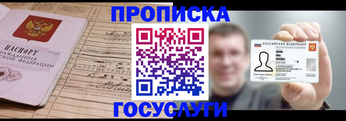 временная прописка в Новом Осколе