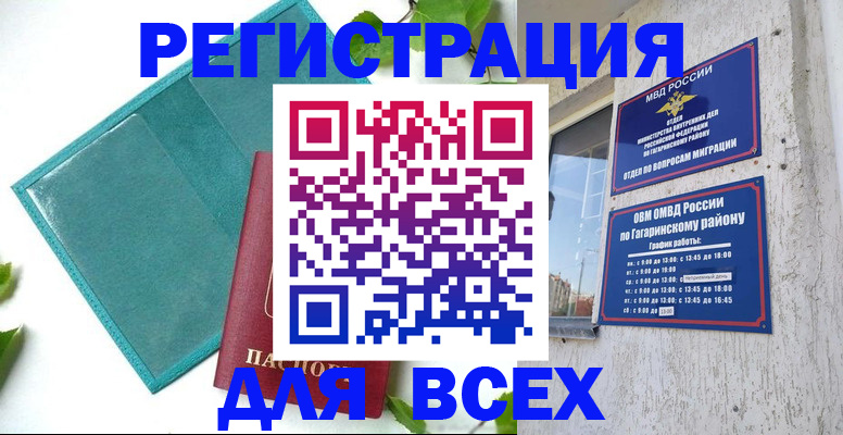 временная регистрация в квартире в Новом Осколе