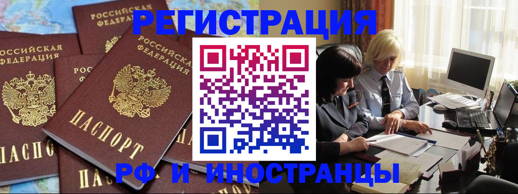 временная прописка в Новом Осколе