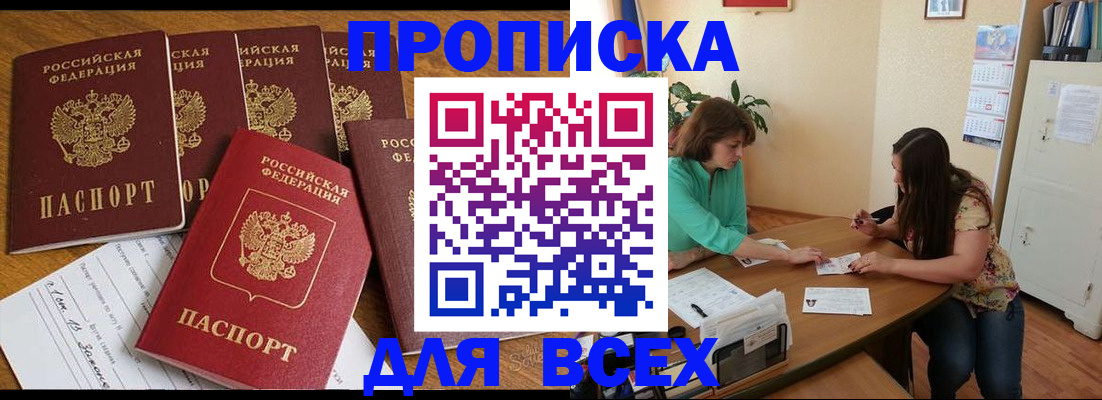 купить прописку в Новом Осколе